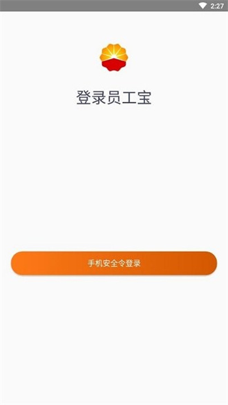 中油员工宝