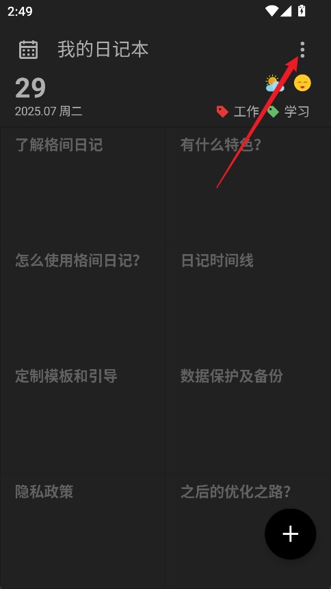 格间日记