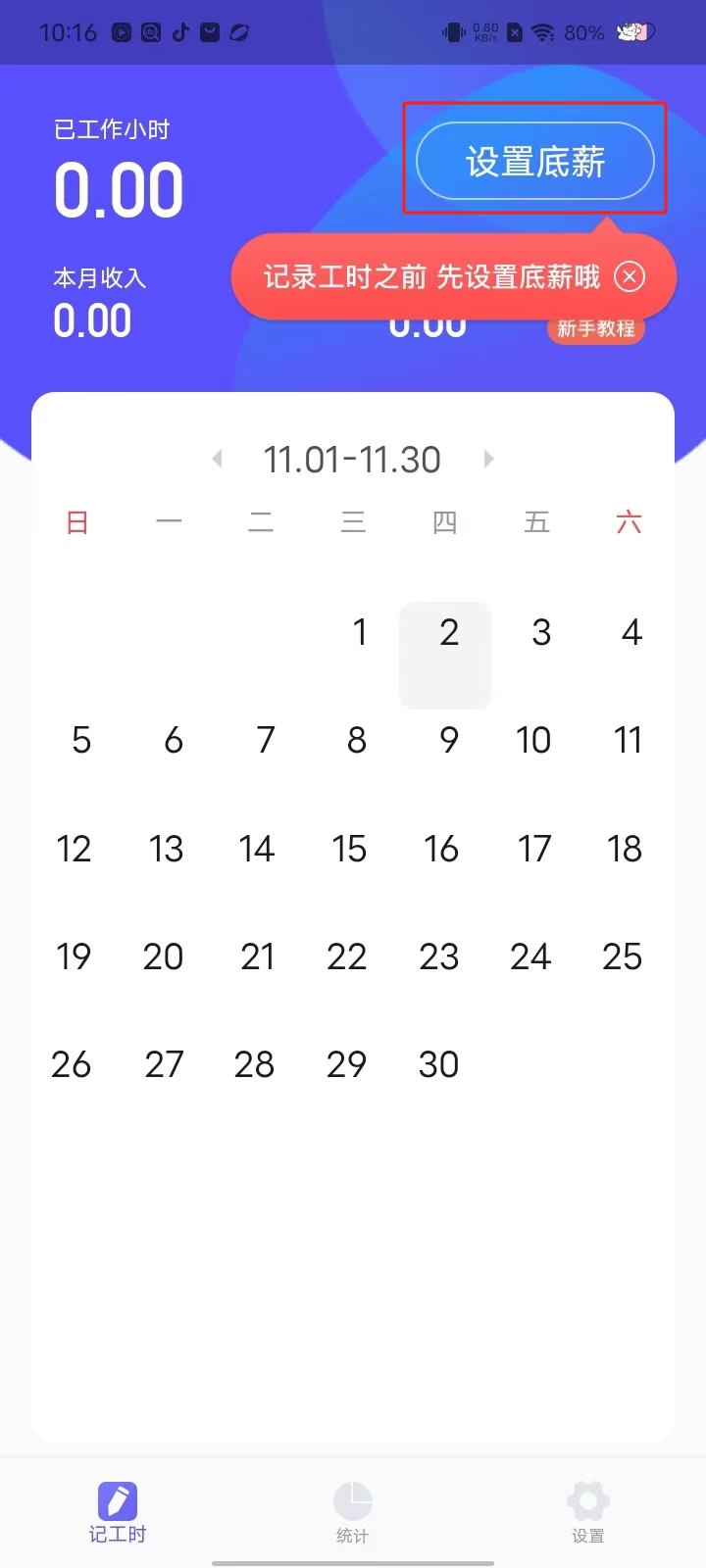 记加班综合工时