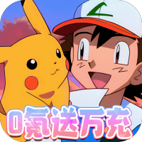 超级精灵球无限资源版