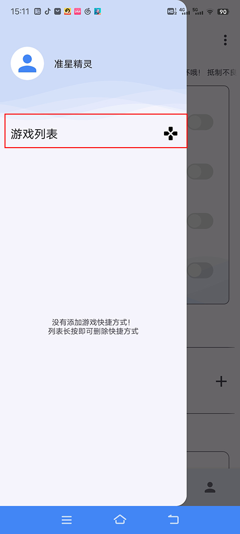 添加游戏快捷方式1