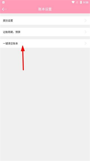 女生记账app使用教程4