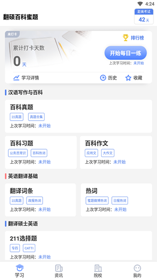 翻硕百科蜜题