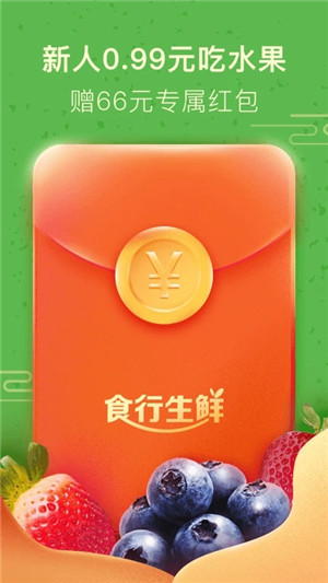 食行生鲜app下载截图1