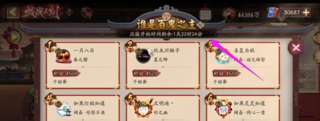 怎么参与竞猜百鬼之主3