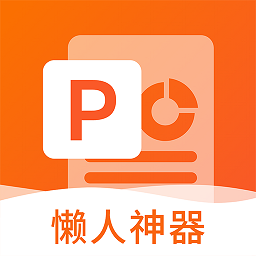 非凡ppt官方下载