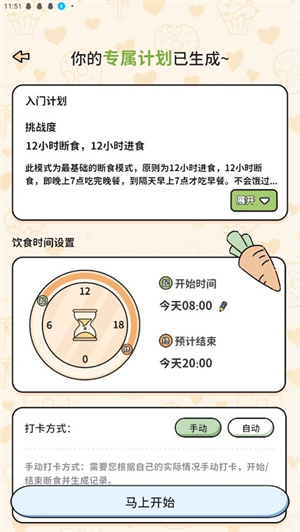 记录体重教程截图3