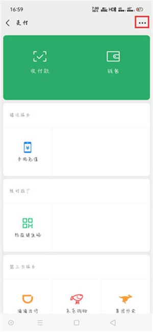 取消自动续费教程截图4