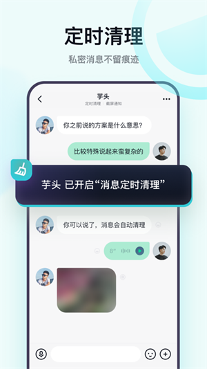 默往聊天软件下载 第3张图片