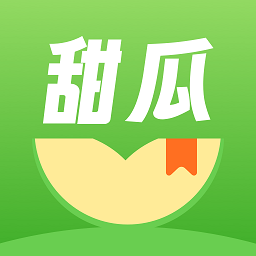 甜瓜小说免费版app下载
