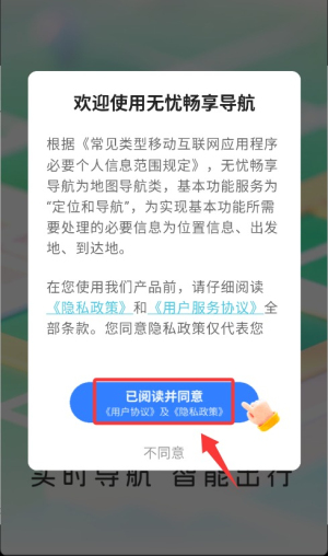 无忧畅享导航