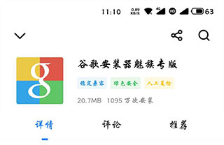 谷歌Play游戏