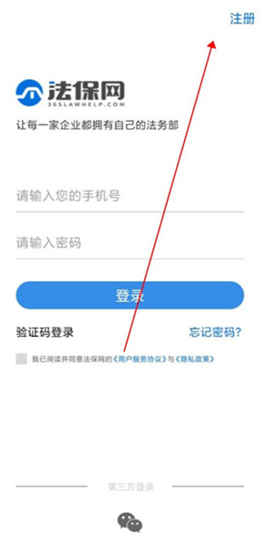 法保网app怎么注册截图2