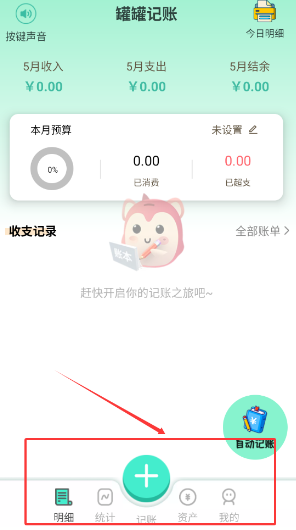 罐罐记账