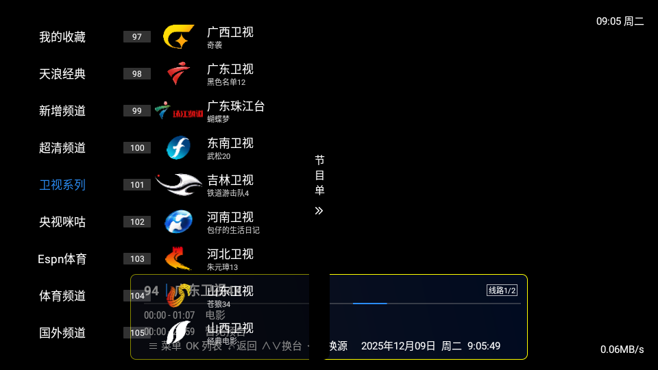 天浪卫视app免费