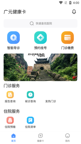 广元健康卡