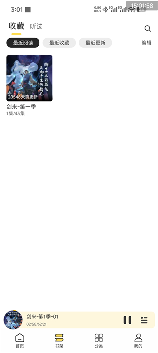 鸭趣听书
