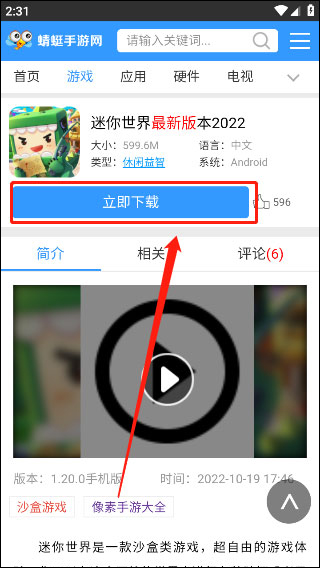 蜻蜓手游