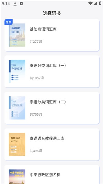 准单词王