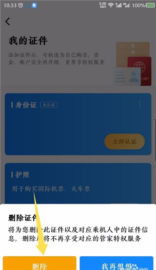航班管家手机版下载安装版使用方法4