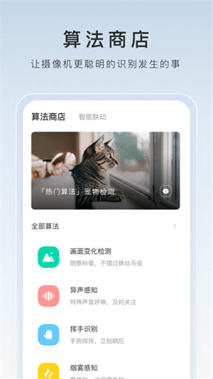 萤石云摄像头app 第1张图片