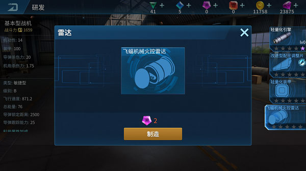 现代空战3D无限子弹版如何提高飞机属性截图4
