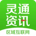 灵通资讯官方正版下载安装
