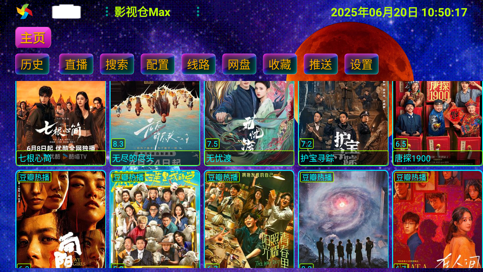 影视仓max最新版