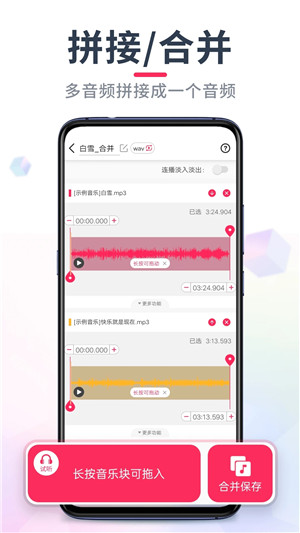 音频裁剪大师永久会员版下载截图3