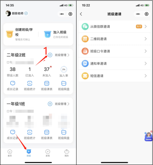 加入班级方法1