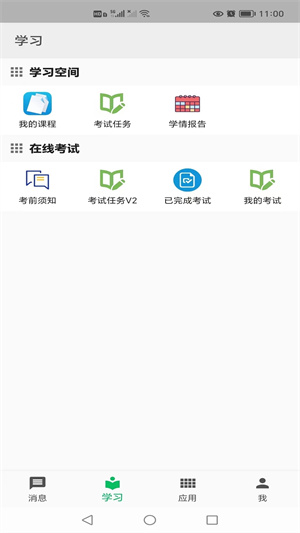职教云最新版 第1张图片