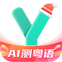粤语学习软件最新版