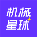 机械星球app官方下载