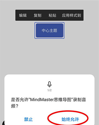 思维导图MindMaster