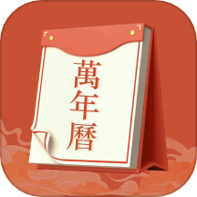 老黄历运势app安卓版