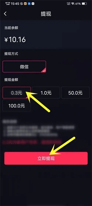 提现方法截图3