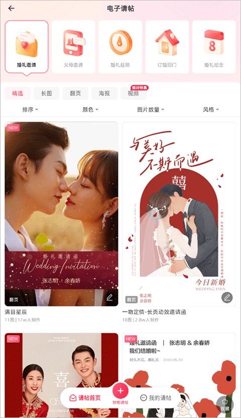 婚礼纪