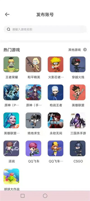 租号玩专业版如何出售自己的账号3