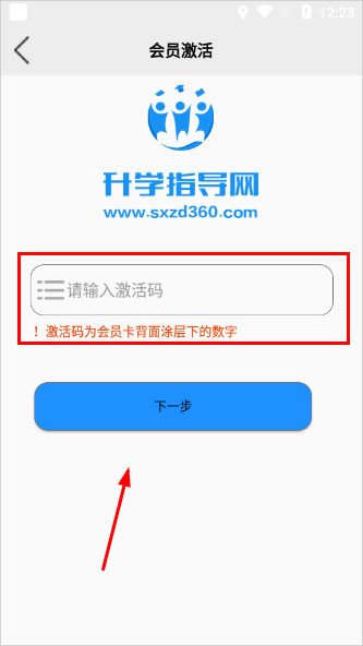 激活会员2