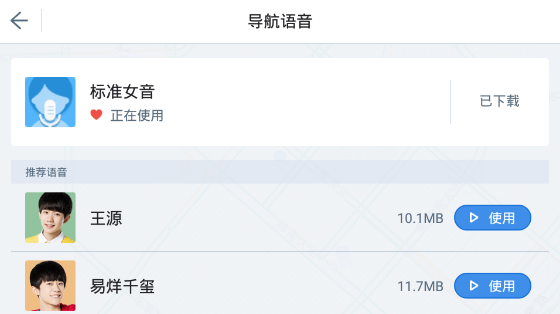 语音包安装说明截图3