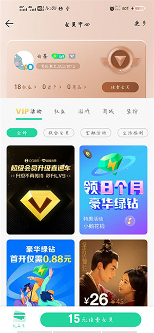 关闭自动续费教程截图3