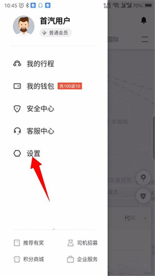 首汽约车司机端
