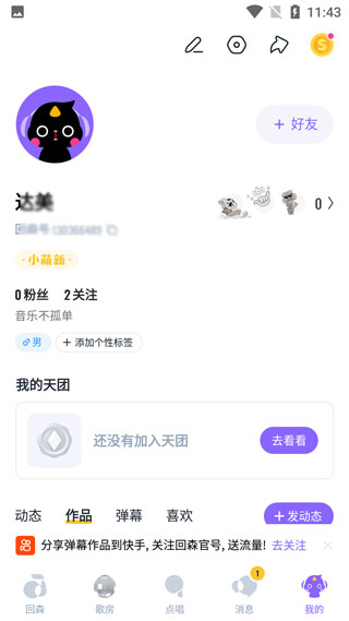 回森app
