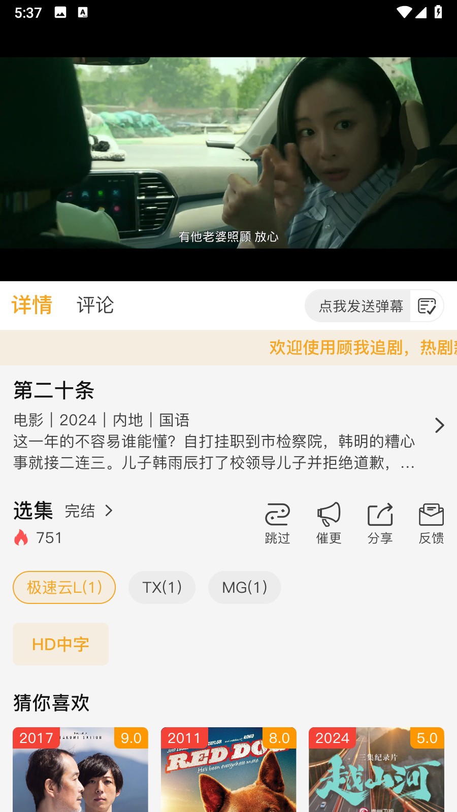 顾我追剧