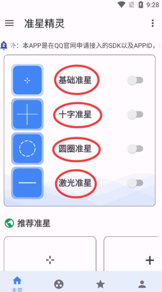 准星精灵大师3