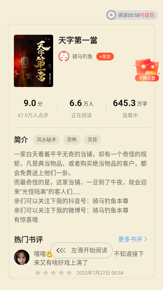 喜马拉雅奇迹小说