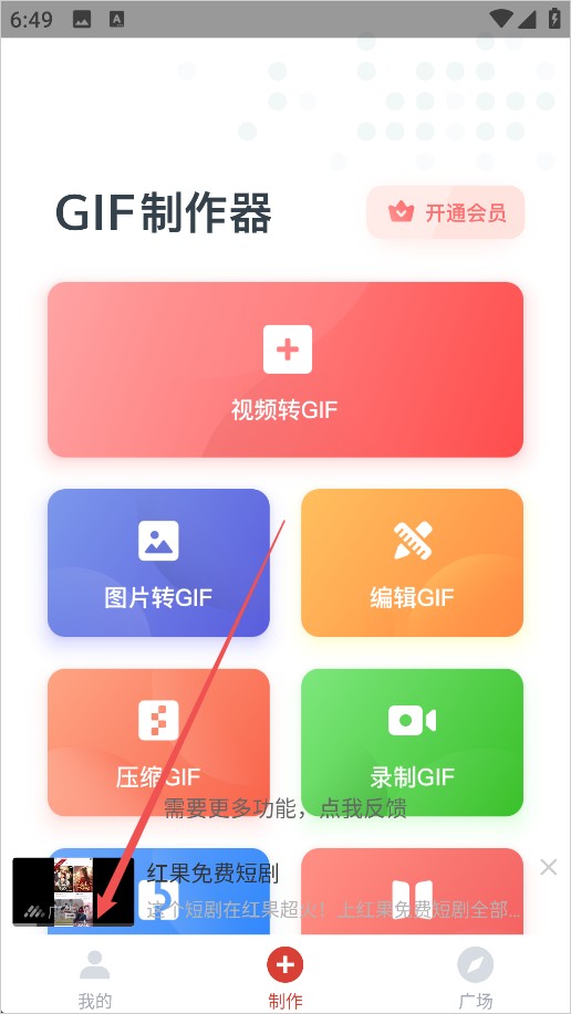 Gif制作器