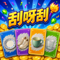 刮呀刮游戏手机版