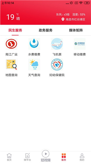 掌上南江