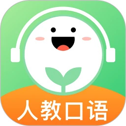 人教口语app最新版